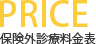 保険外診療料金表